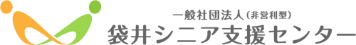 一般社団法人 袋井シニア支援センター